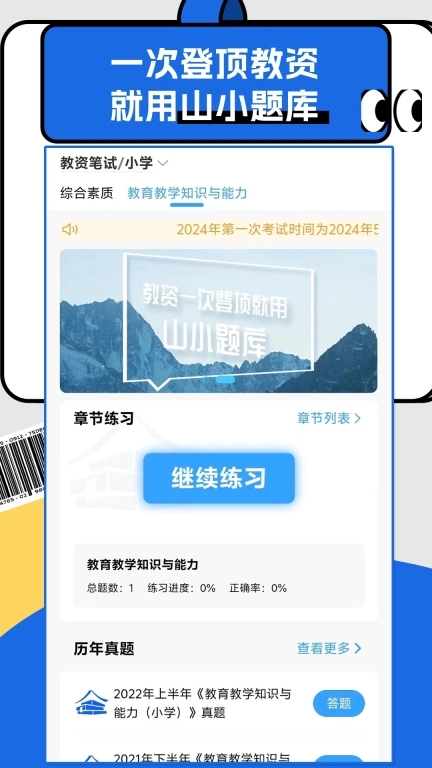 山小题库