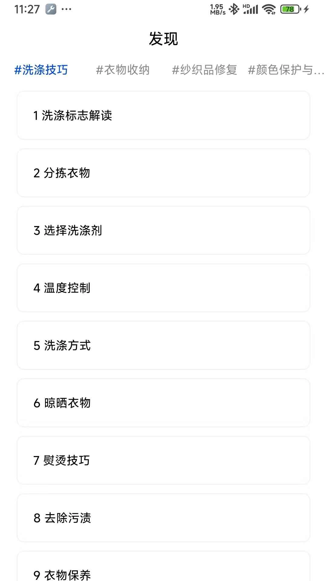 妙招一点通