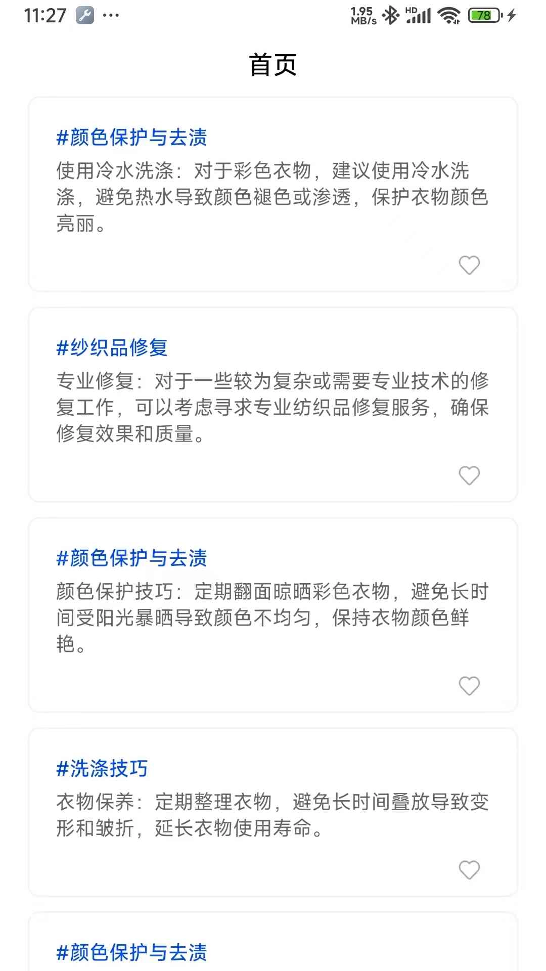 妙招一点通