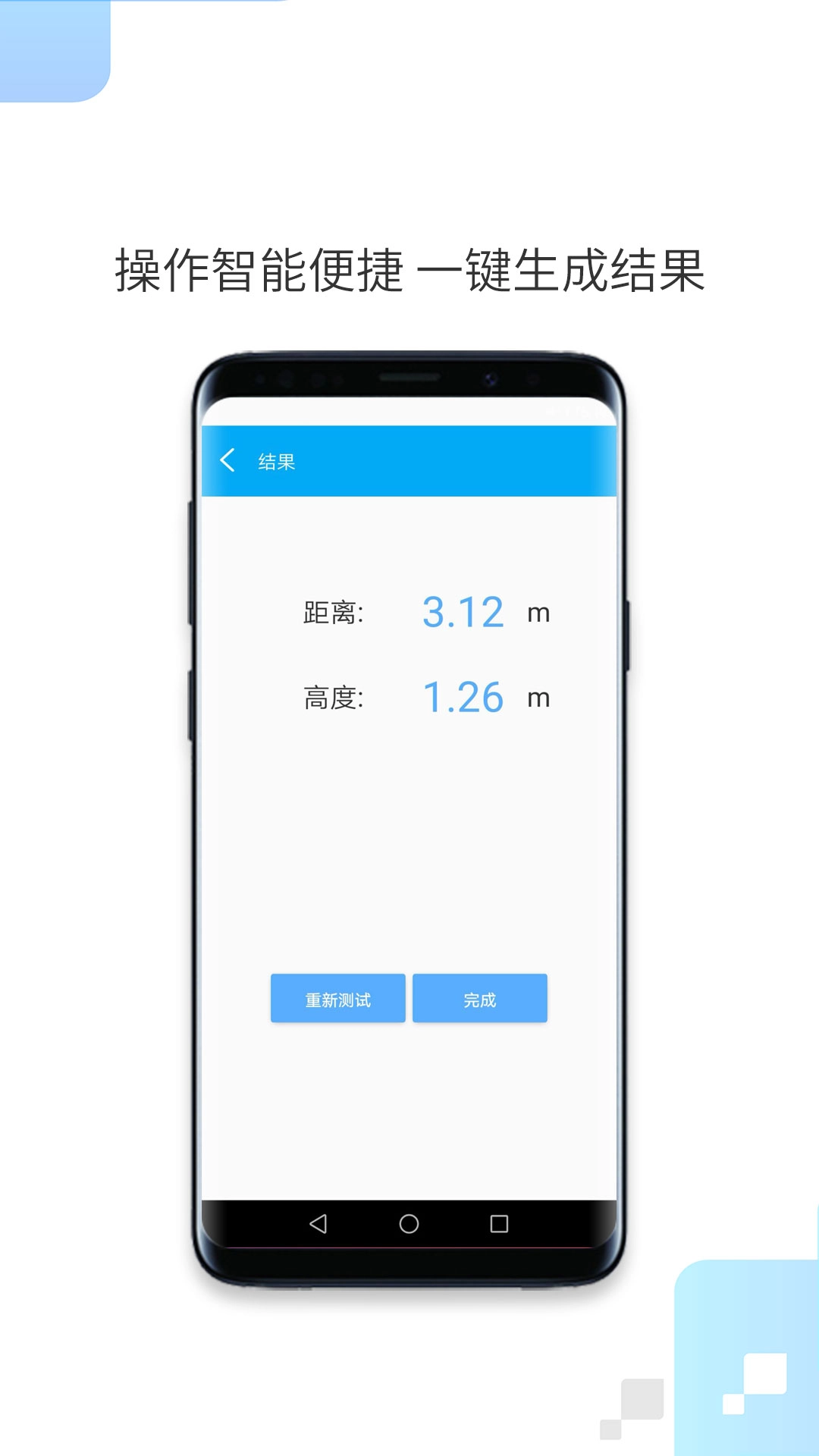 一键测距-尺子测量测距