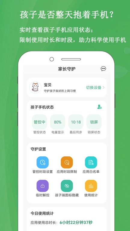 家长云守护-远程管控防沉迷