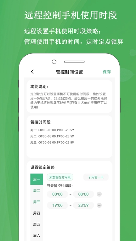 家长云守护-远程管控防沉迷