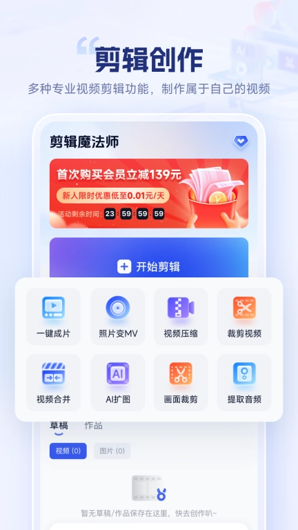 剪辑魔法师-简单易用的剪辑软件
