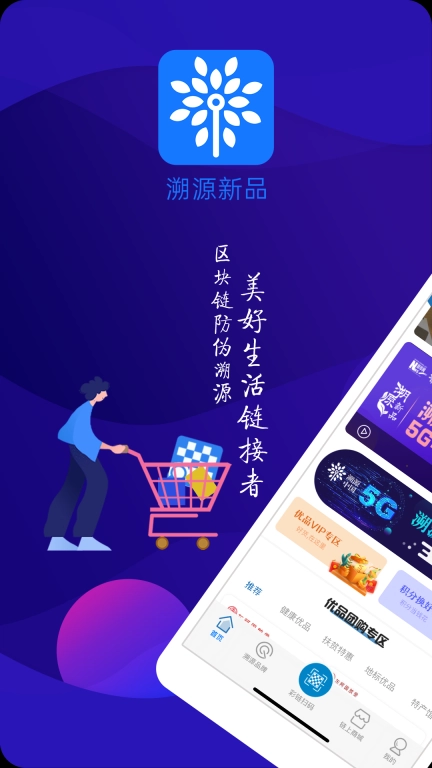 溯源新品