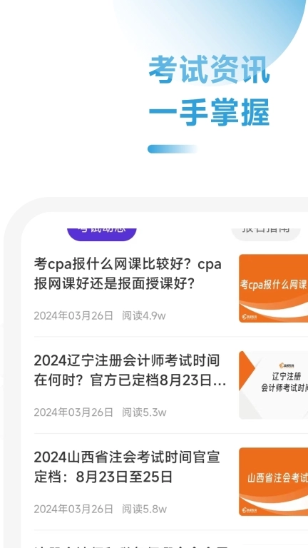 注册会计师学霸社