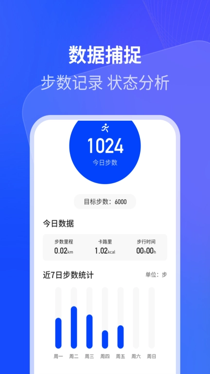 樱花计步