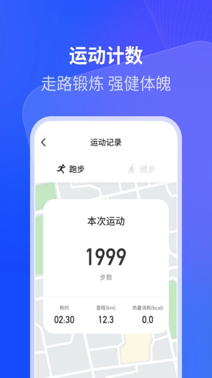 樱花计步