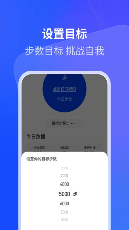 樱花计步