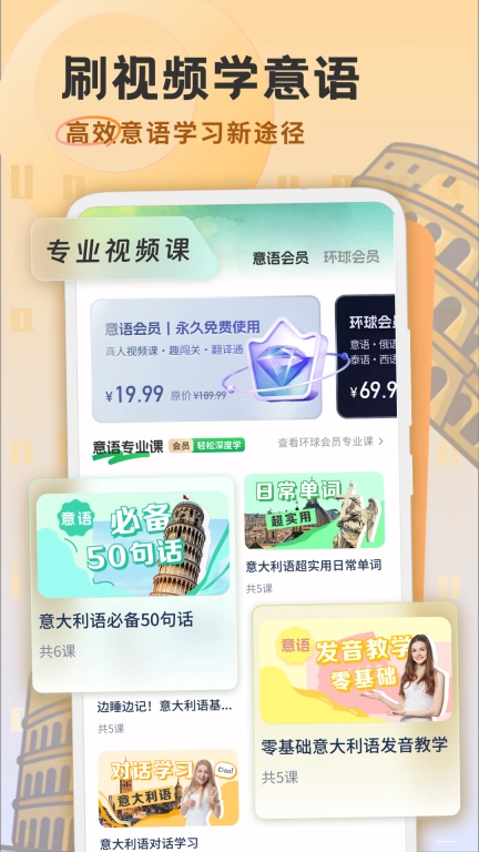 意大利语学习-零基础学意语