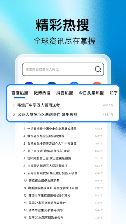 全民浏览器