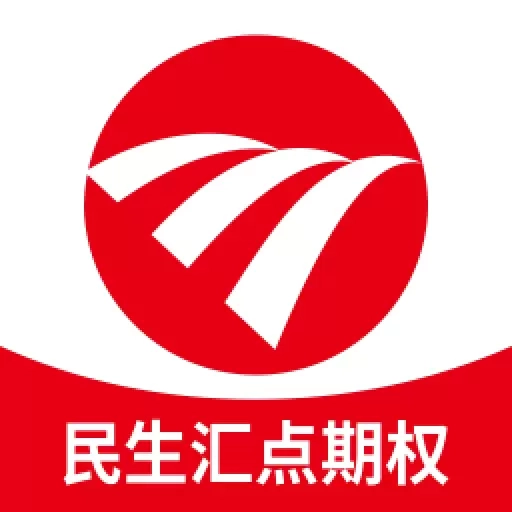 民生汇点期权