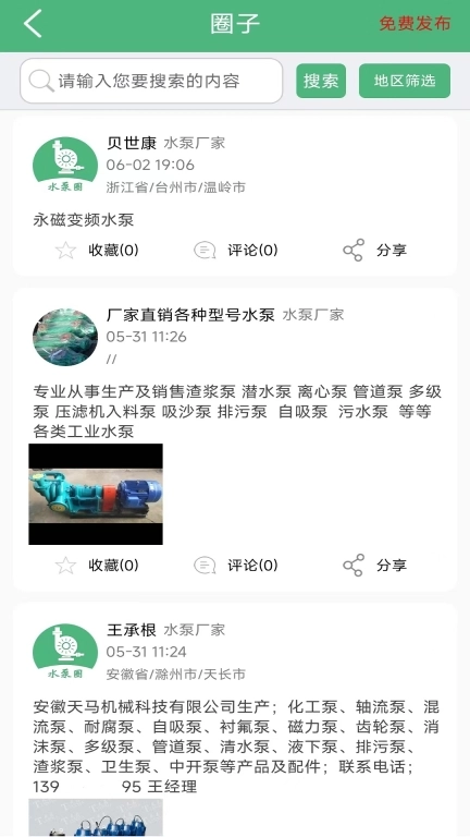 水泵圈