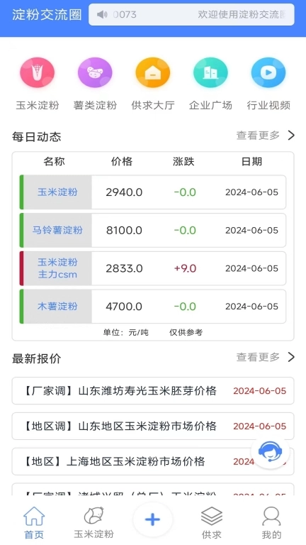 淀粉交流圈