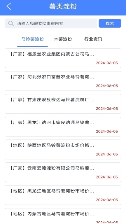 淀粉交流圈