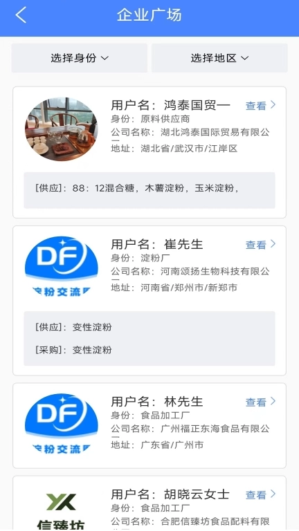 淀粉交流圈