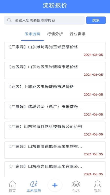 淀粉交流圈