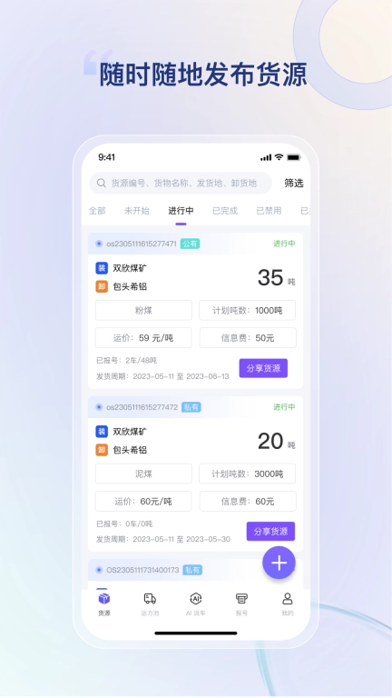 方程物流货主端