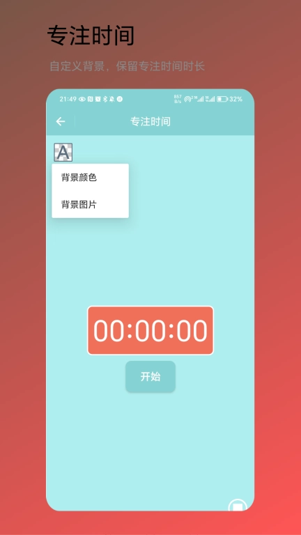 时间小助手