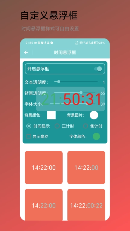 时间小助手