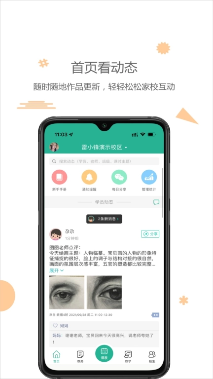 雷小锋