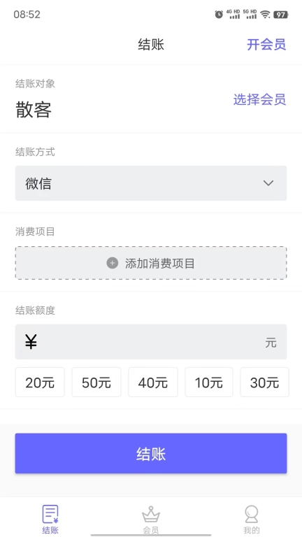 会员管理系统