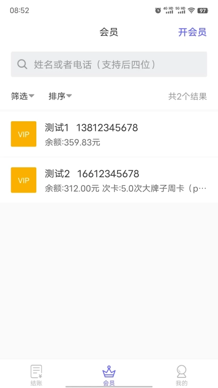 会员管理系统