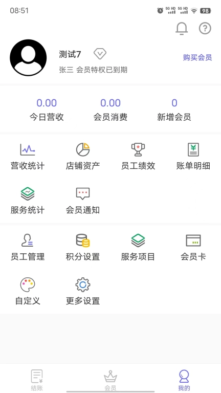 会员管理系统