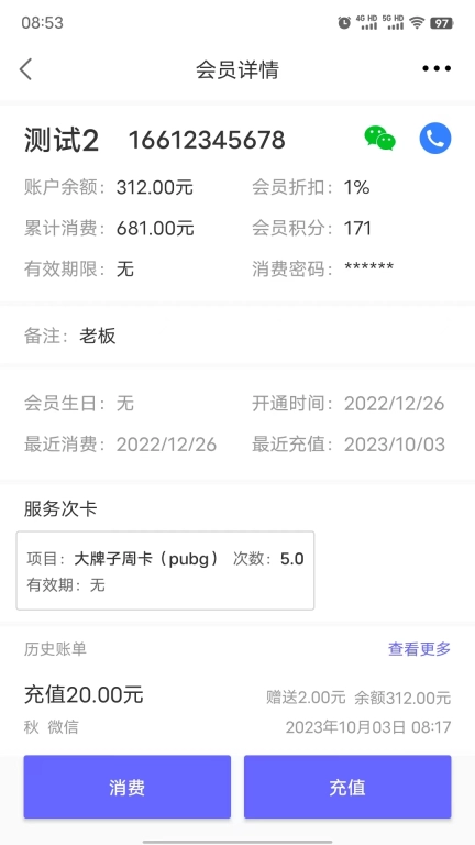 会员管理系统