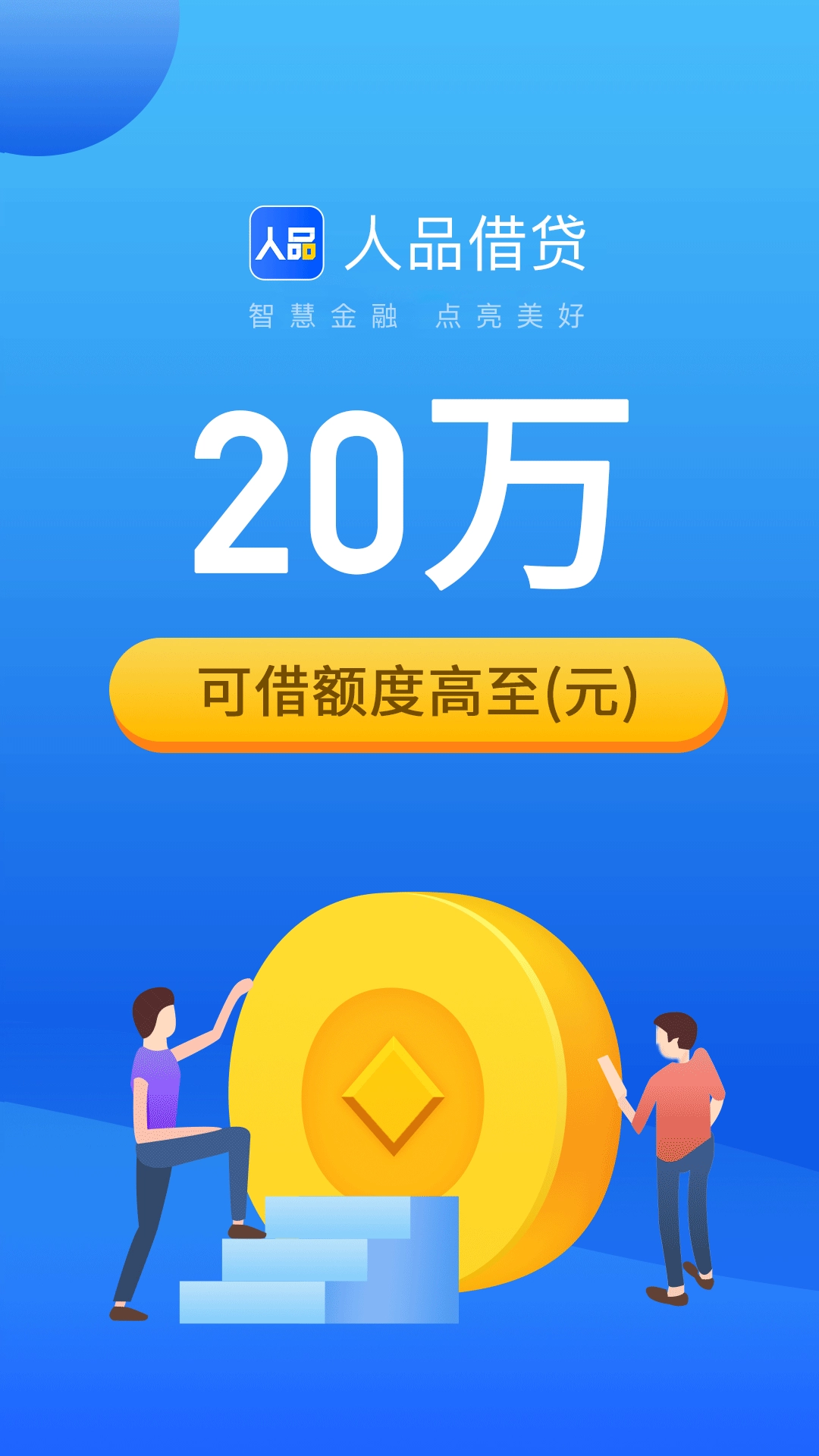 人品借款