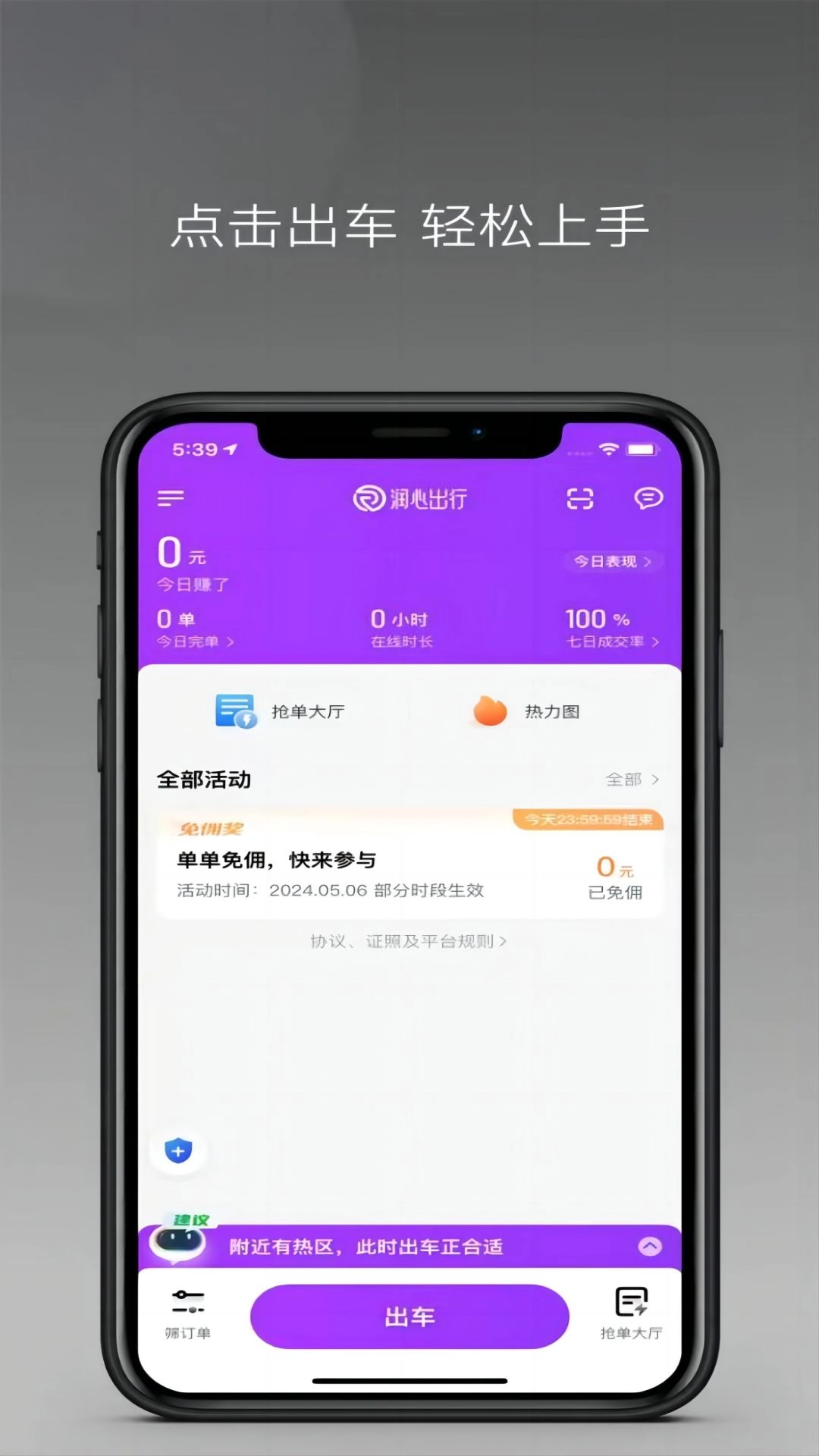润心出行司机端