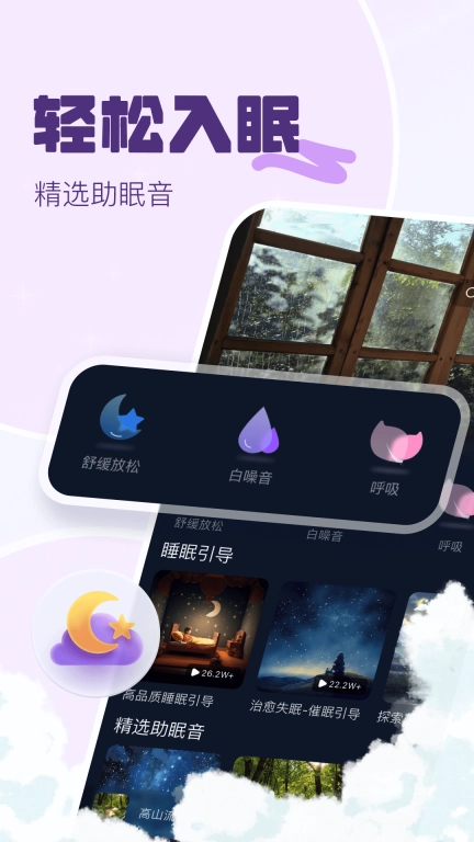 好好睡-助眠白噪音放松音乐ASMR