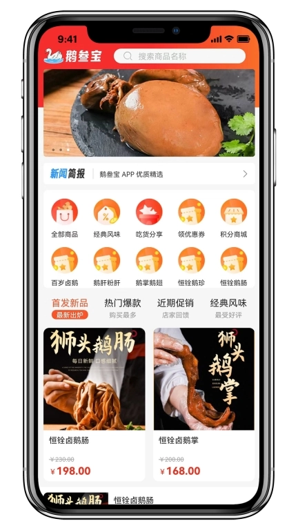 鹅叁宝