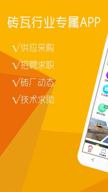 砖瓦平台-砖瓦圈
