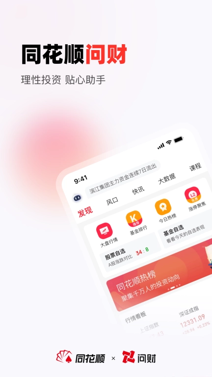 同花顺i问财