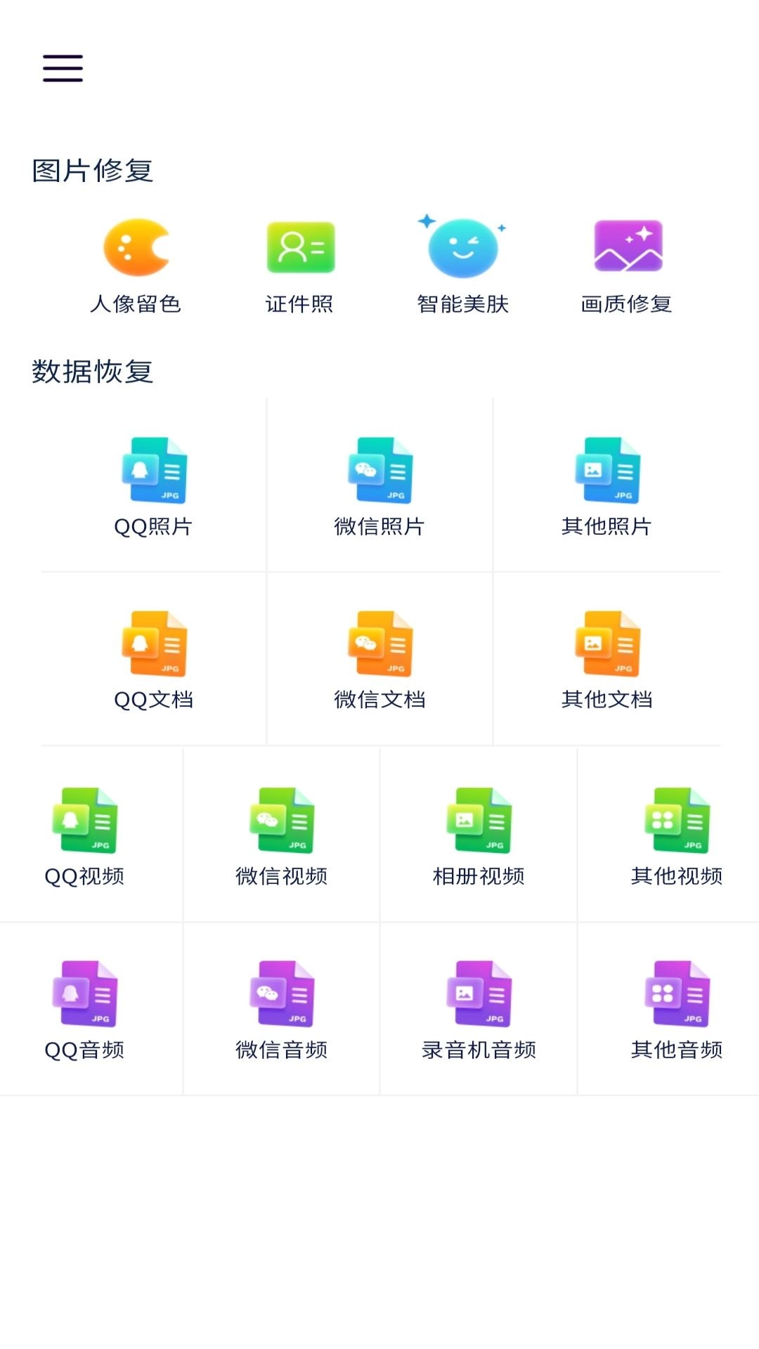 恢复馆-照片高清恢复