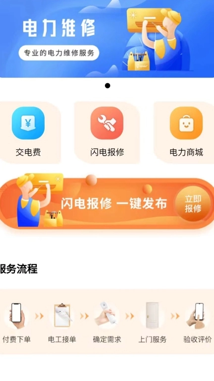 E电到家