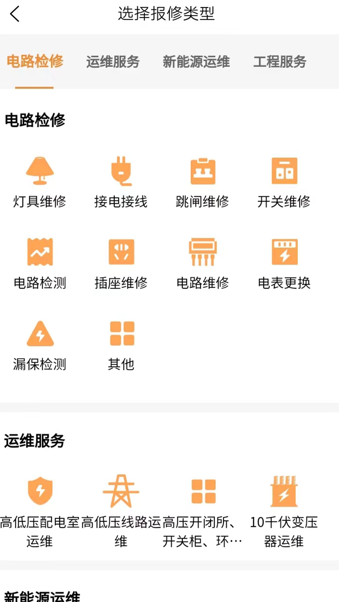 E电到家