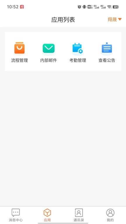 翔晟OA