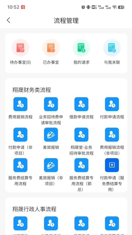 翔晟OA