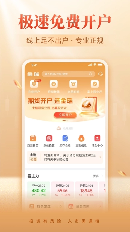 金瑞期货