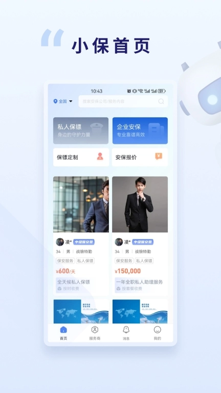贴身小保