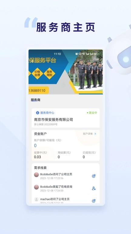 贴身小保
