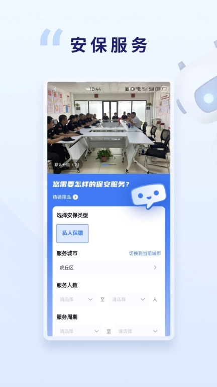 贴身小保