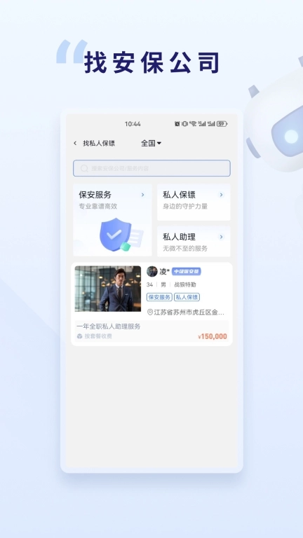 贴身小保