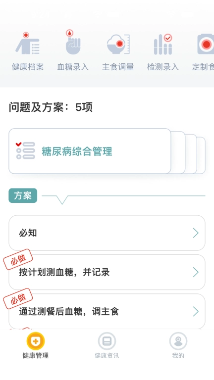 糖友管家