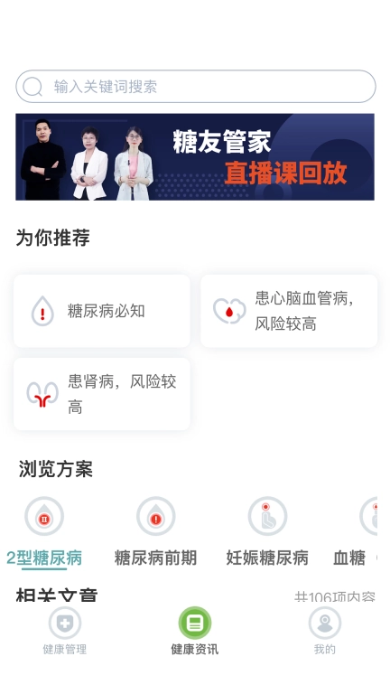 糖友管家