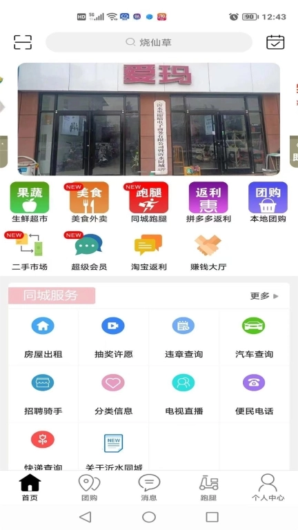 沂水同城-同城跑腿