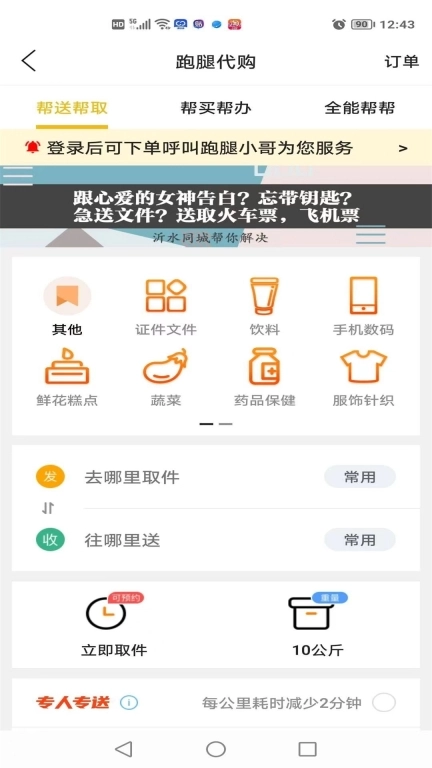 沂水同城-同城跑腿