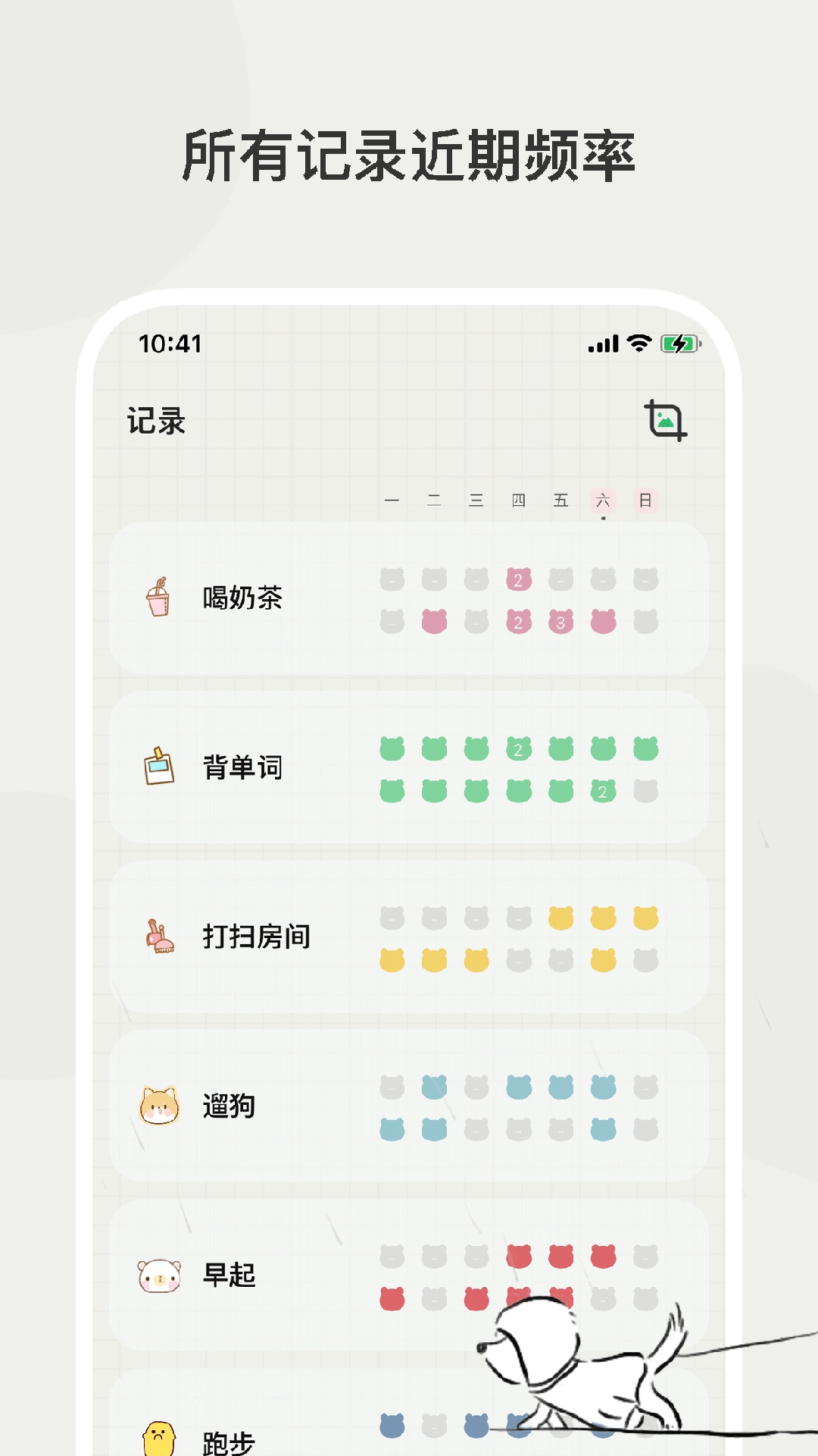 小熊频率-打卡记录生活