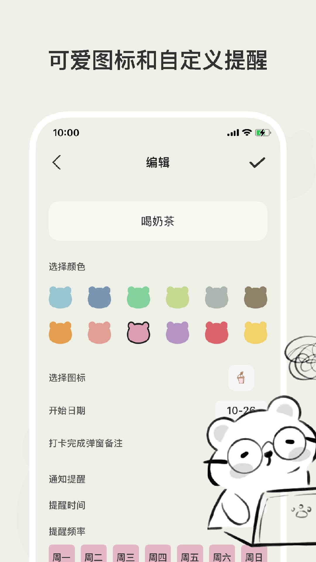 小熊频率-打卡记录生活